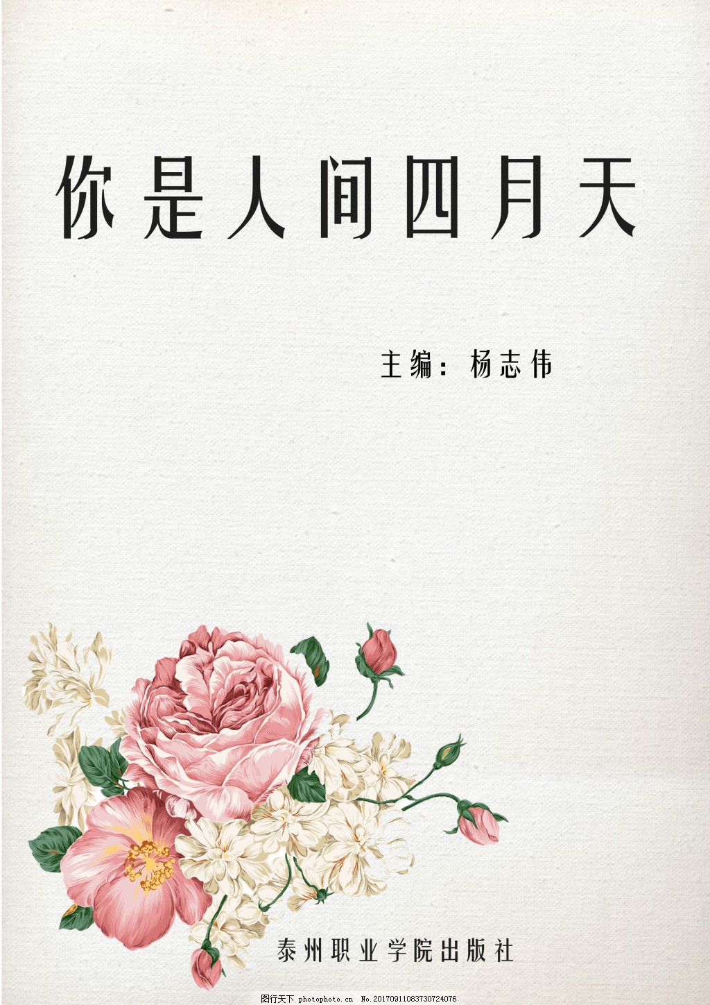 德云社捅主任